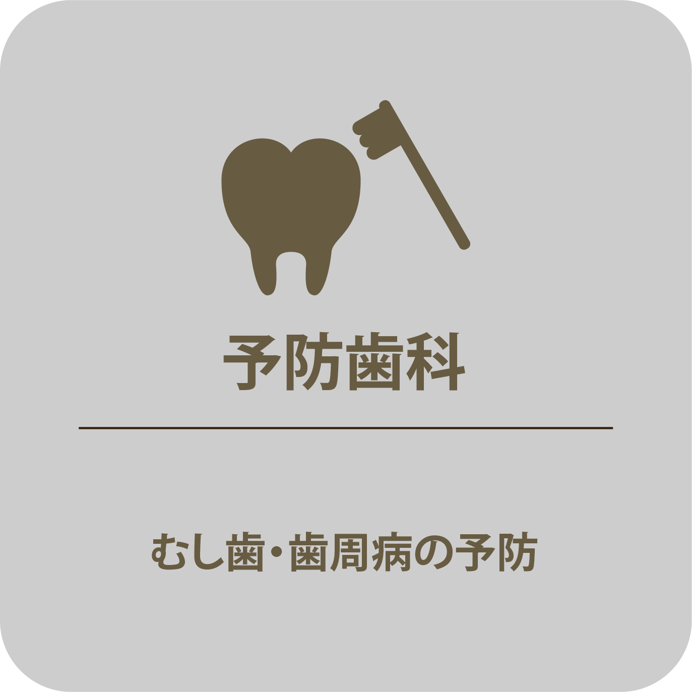 虫歯治療アイコン